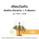 เชิงเทียน สีทองด้าน เทียนขาว