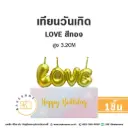 เทียน LOVE สีทอง