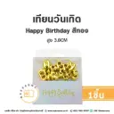 เทียน HBD สีทอง
