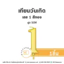 เทียนเลข 1 สีทอง
