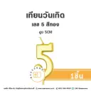 เทียนเลข 5 สีทอง