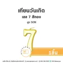 เทียนเลข 7 สีทอง