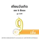 เทียนเลข 9 สีทอง
