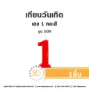เทียนเลข 1 คละสี