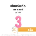 เทียนเลข 3 คละสี