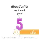 เทียนเลข 5 คละสี