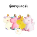 ตุ๊กตาแต่งเค้กยูนิคอร์น