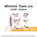A02 สติกเกอร์ Thank you 2.5CM (500 ดวง)