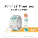 A07 สติกเกอร์ Thank you 2.5CM (500 ดวง)