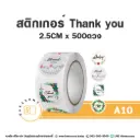 A10 สติกเกอร์ Thank you 2.5CM (500 ดวง)