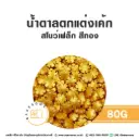 น้ำตาลตกแต่ง สโนว์เฟล็กสีทอง 80G