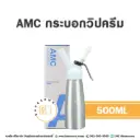 AMC กระบอกวิปครีม 0.5L