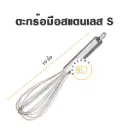 ตะกร้อมือสแตนเลส 10"