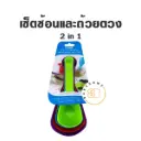 ชุดถ้วยและช้อนตวงพลาสติก 2in1 แพค 4 ชิ้น