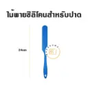 ไม้พายซิลิโคนปาดส่วนผสม
