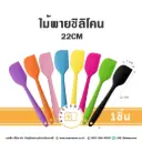 ไม้พายซิลิโคน 22CM คละสี