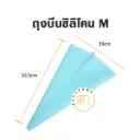 ถุงบีบซิลิโคน 14"