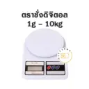 ตราชั่งดิจิตอล SF-400 10KG