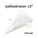 ถุงบีบพลาสติกใสอย่างหนา 12" (100ชิ้น/แพค)