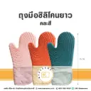 ถุงมือกันความร้อนซิลิโคน 13.5"