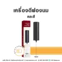 เครื่องตีฟองนม ไร้สาย (คละสี)