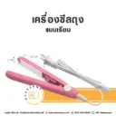 เครื่องซีลถุง แบบเรียบ (คละสี)