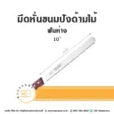 มีดหั่นขนมปัง ฟันห่าง ด้ามไม้ 10"