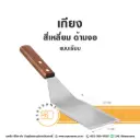 เกียง สี่เหลี่ยม ด้ามงอ