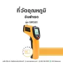 GM320 ที่วัดอุณหภูมิอินฟาเรด