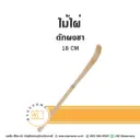 ไม้ไผ่ตักชา