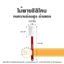 ไม้พายซิลิโคน ทนร้อนสูง ด้ามแดง 14"