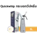 QUICKWHIP กระบอกวิปครีมอลูมิเนียม 1L