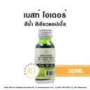 BEST ODOUR สีน้ำ สีเขียวแอปเปิ้ล 30ML