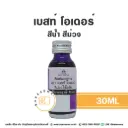 BEST ODOUR สีน้ำ สีม่วง 30ML