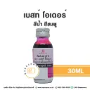 BEST ODOUR สีน้ำ สีชมพู 30ML