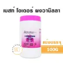 BEST ODOUR ผงวานิลลา 100G