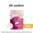BK ผงเผือกหอม 100G
