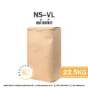 NS-VL แป้งเค้ก 22.5KG