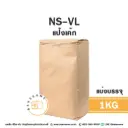 NS-VL แป้งเค้ก 1KG