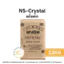 NS-CRYSTAL แป้งเค้ก 22.5KG