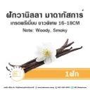 Premium Madagascar Vanilla Bean 1PC