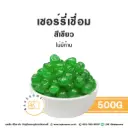 เชอร์รี่เชื่อม (เขียว) 500G