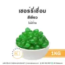 เชอร์รี่เชื่อม (เขียว) 1KG