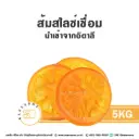 ส้มสไลซ์เชื่อม 5KG