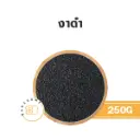งาดำ 250G