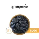 ลูกพรุนอบแห้ง 500G