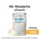NS-Wonderful แป้งขนมปัง 1KG