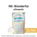 NS-Wonderful แป้งขนมปัง 22.5KG