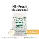 NS-Fresh แป้งอเนกประสงค์ 22.5KG