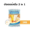 บัตเตอร์ครีม 2in1 1KG
